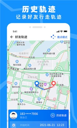 手机定位找人专家专业版