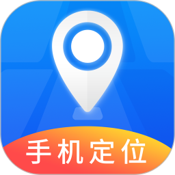 手机定位找人专家专业版