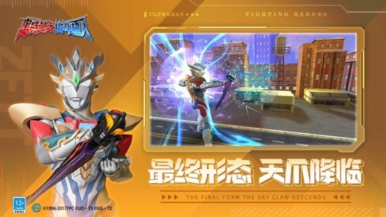 奥特曼之格斗超人正版