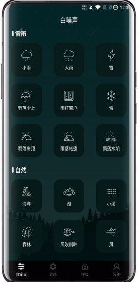 睡觉催眠app免费版