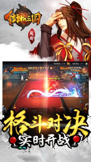 街机三国志手机版