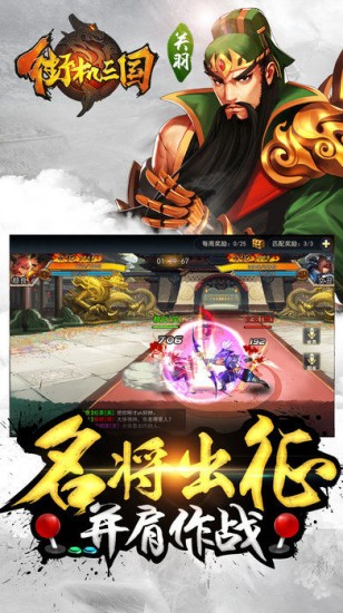 街机三国志手机版