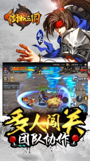 街机三国志手机版