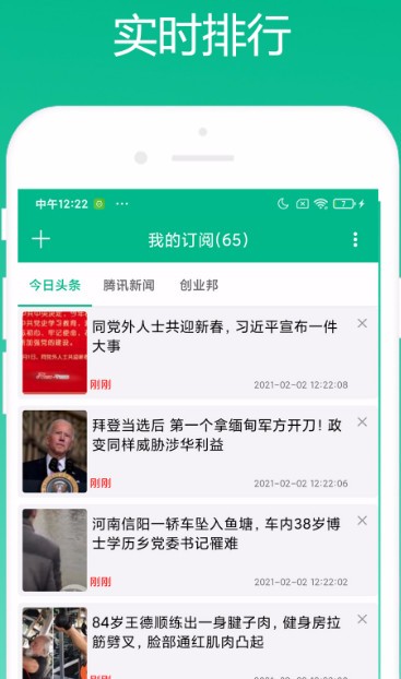 小奕今日排行app