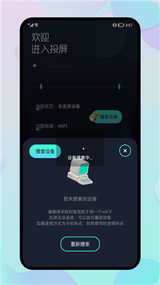 电脑投屏助手实用版