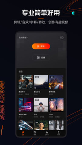 快影视频制作软件