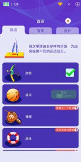 放置体育馆游戏下载免广告版