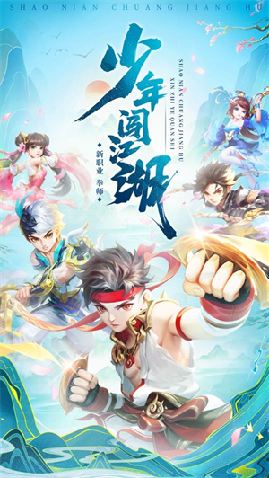少年闯江湖周年新版下载全新职业