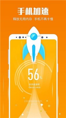 清理大师一键清理手机垃圾便捷版