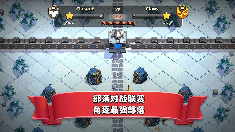 部落冲突(无限资源)无限兵力版