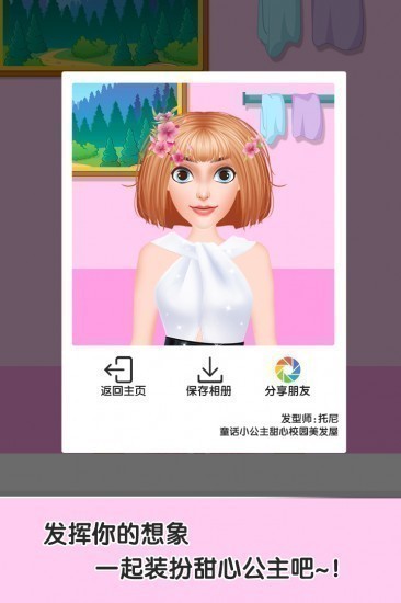 童话小公主甜心校园美发屋