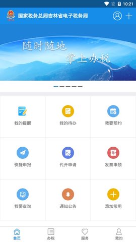 吉林移动办税app