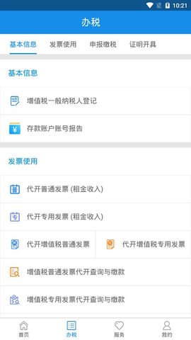吉林移动办税app