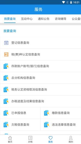 吉林移动办税app