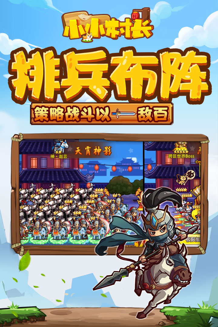 小小村长下载安装最新版