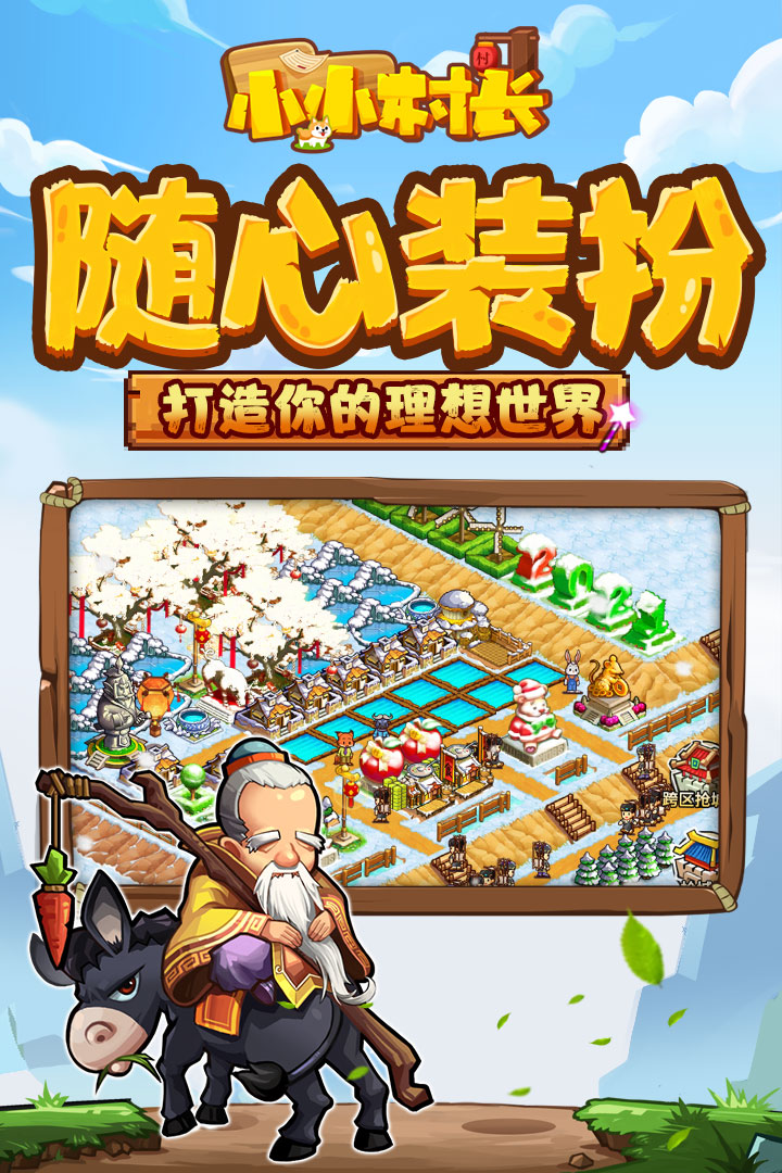 小小村长下载安装最新版