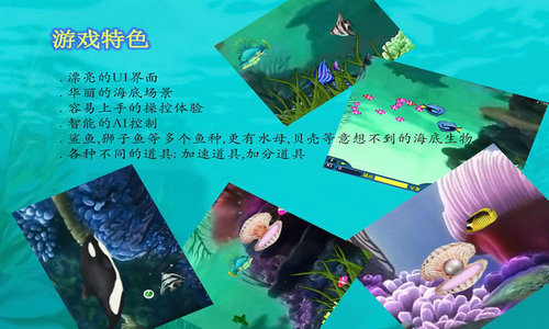 大鱼吃小鱼安卓手机版