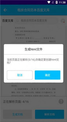 文档生成器专业版免费安装v1.0.6