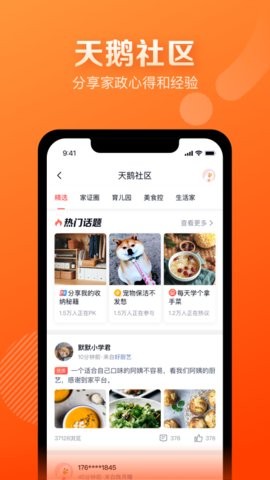天鹅到家极速版