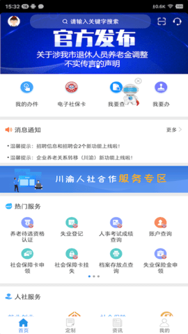 重庆掌上12333社保自助认证app