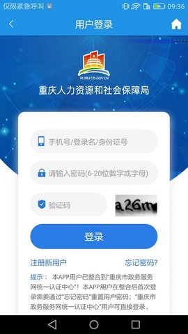 重庆掌上12333社保自助认证app