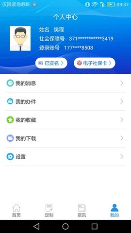 重庆掌上12333社保自助认证app