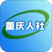 重庆掌上12333社保自助认证app
