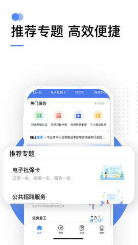 12333社保查询网官网