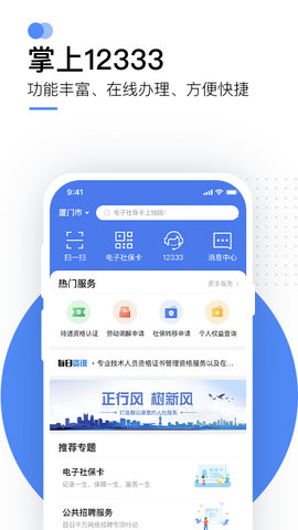 12333社保查询网官网