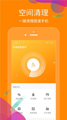 抖商虚拟助手安全版
