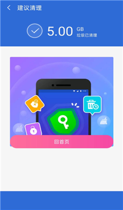 天天清理极速版免费安装v2.5.0