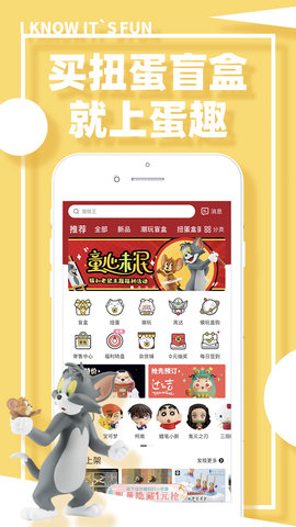 蛋趣最新版
