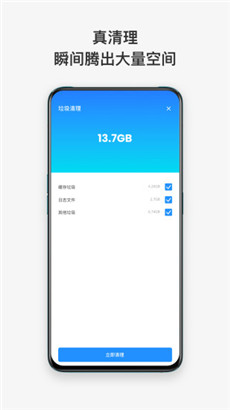暴风清理安卓版