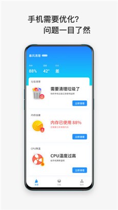 暴风清理安卓版