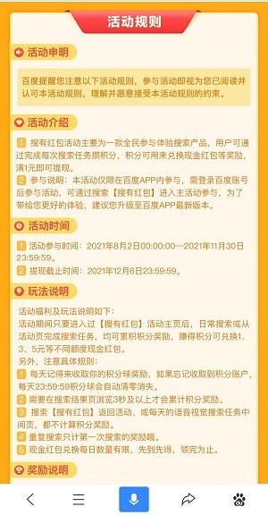 百度搜有红包
