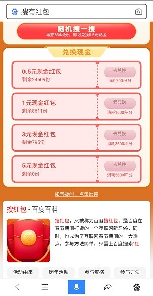 百度搜有红包