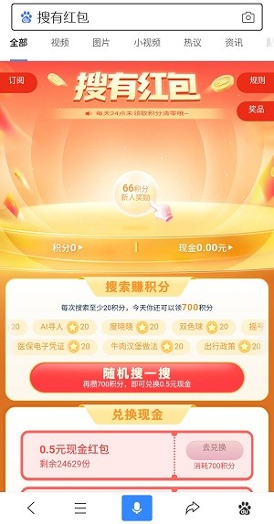 百度搜有红包