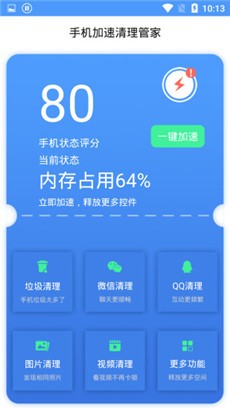 手机加速清理管家APP