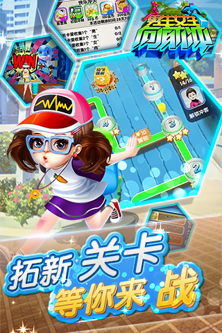 男生女生向前冲游戏手机版