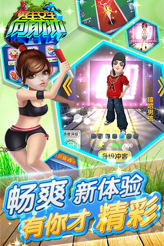 男生女生向前冲游戏手机版