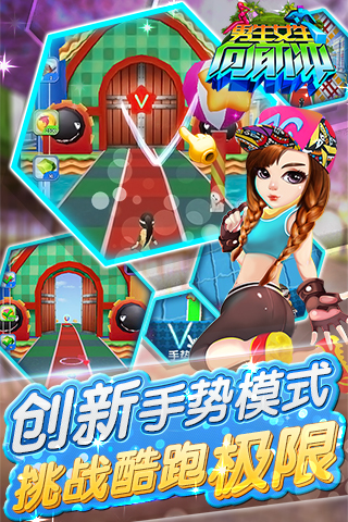 男生女生向前冲游戏手机版
