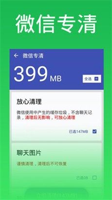 超能清理大师免广告