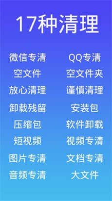 超能清理大师免广告