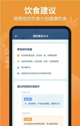 辟谷轻断食app免费版