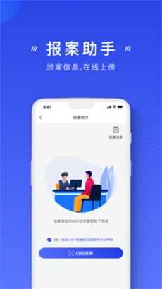 国家反诈中心手机版