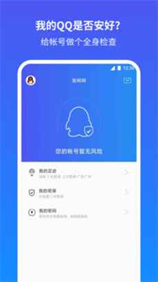 QQ安全中心客户端下载v6.9.28免费手机版