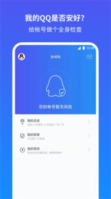 QQ安全中心客户端