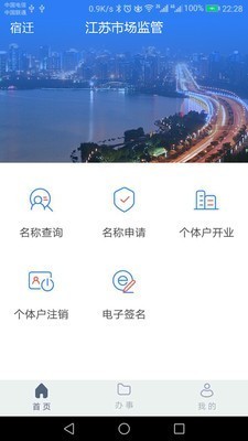 江苏市场监管app