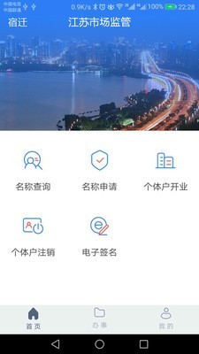江苏市场监管app下载安装