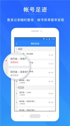 网易帐号管家官方版